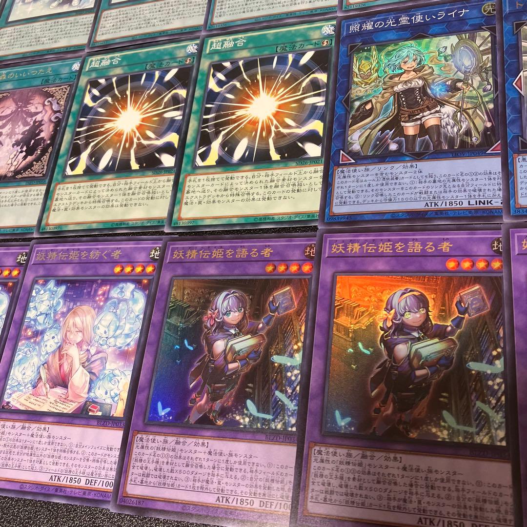 遊戯王　フェアリーテイル　妖精伝姫　デッキ　本格構築　超融合　ガルーラ　手札誘発