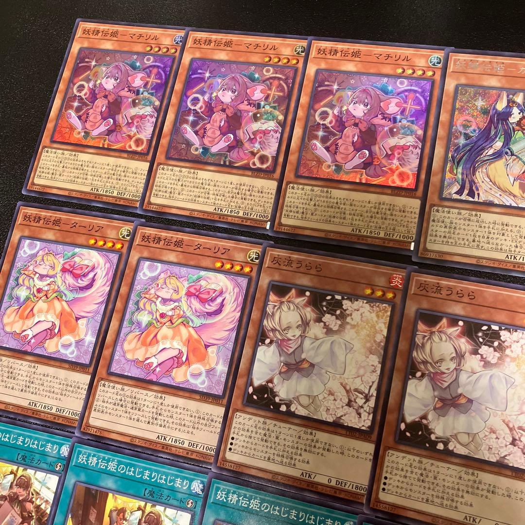 遊戯王　フェアリーテイル　妖精伝姫　デッキ　本格構築　超融合　ガルーラ　手札誘発