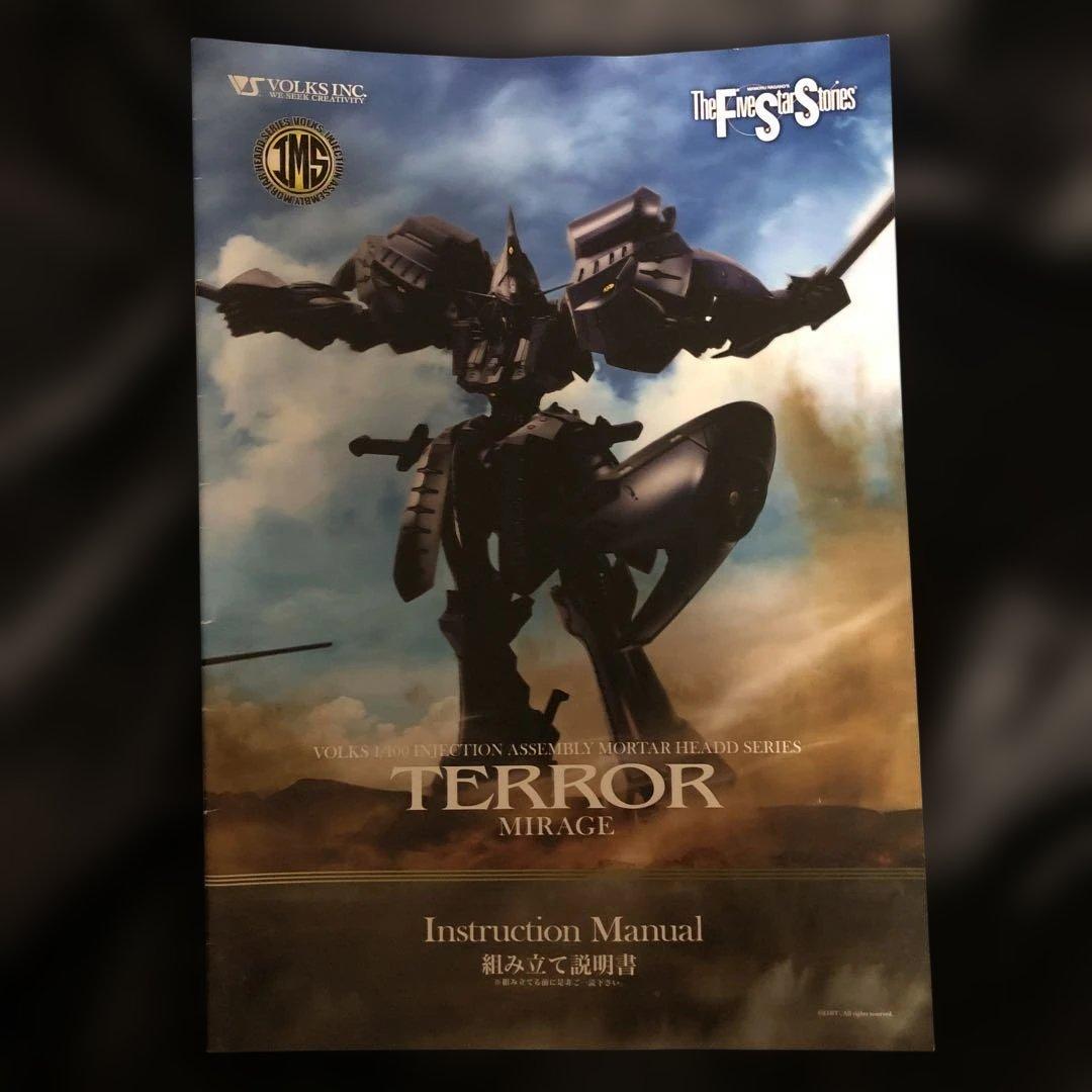 ボークスIMS 1/100 テロルミラージュ　塗装完成品