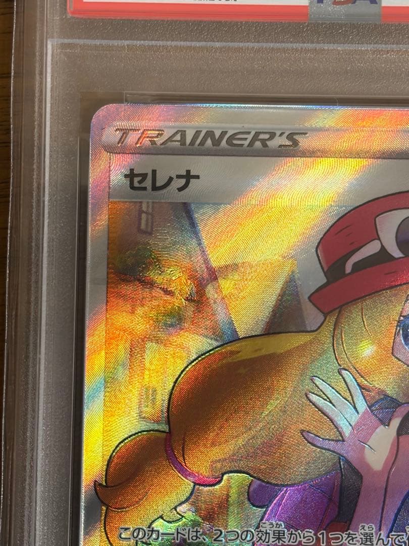 セレナ SR S11a 白熱のアルカナ 081/068 PSA10