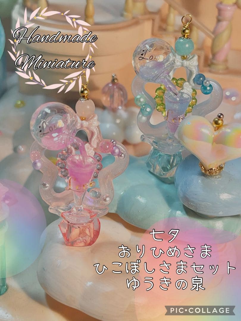 七夕おりひめさまひこぼしさまセットゆうきの泉