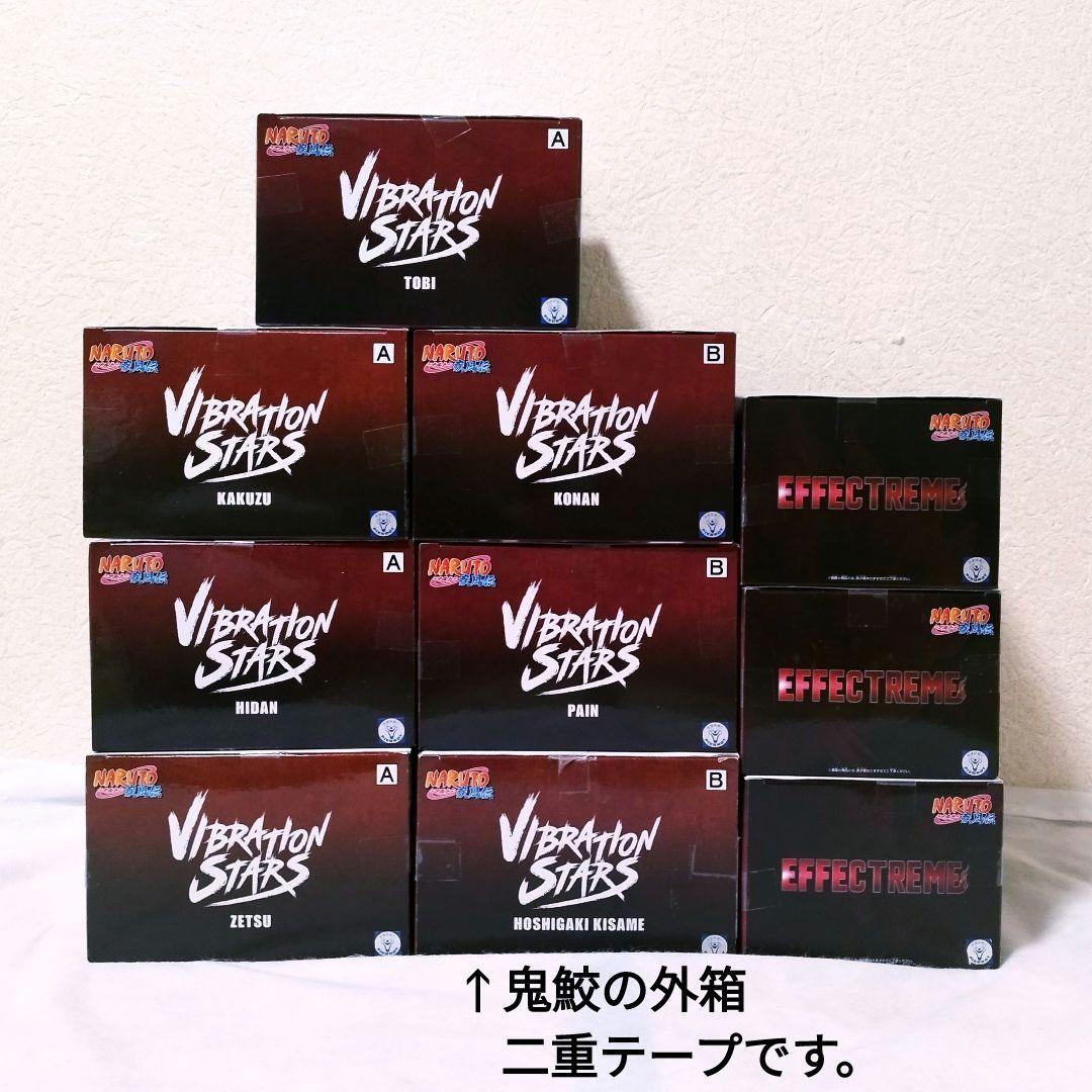 ナルト　暁　Vibration Stars ・Effectreme　10体セット