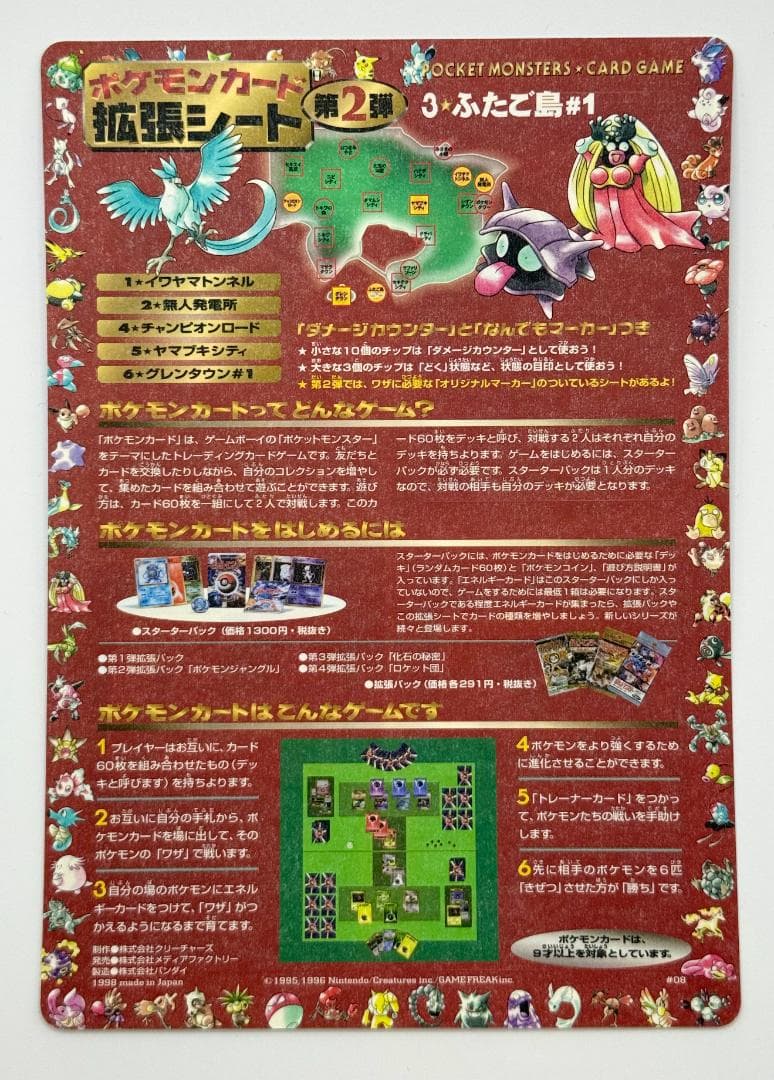 ポケモンカード 拡張シート 第2弾 「3★ふたご島 [＃08]」