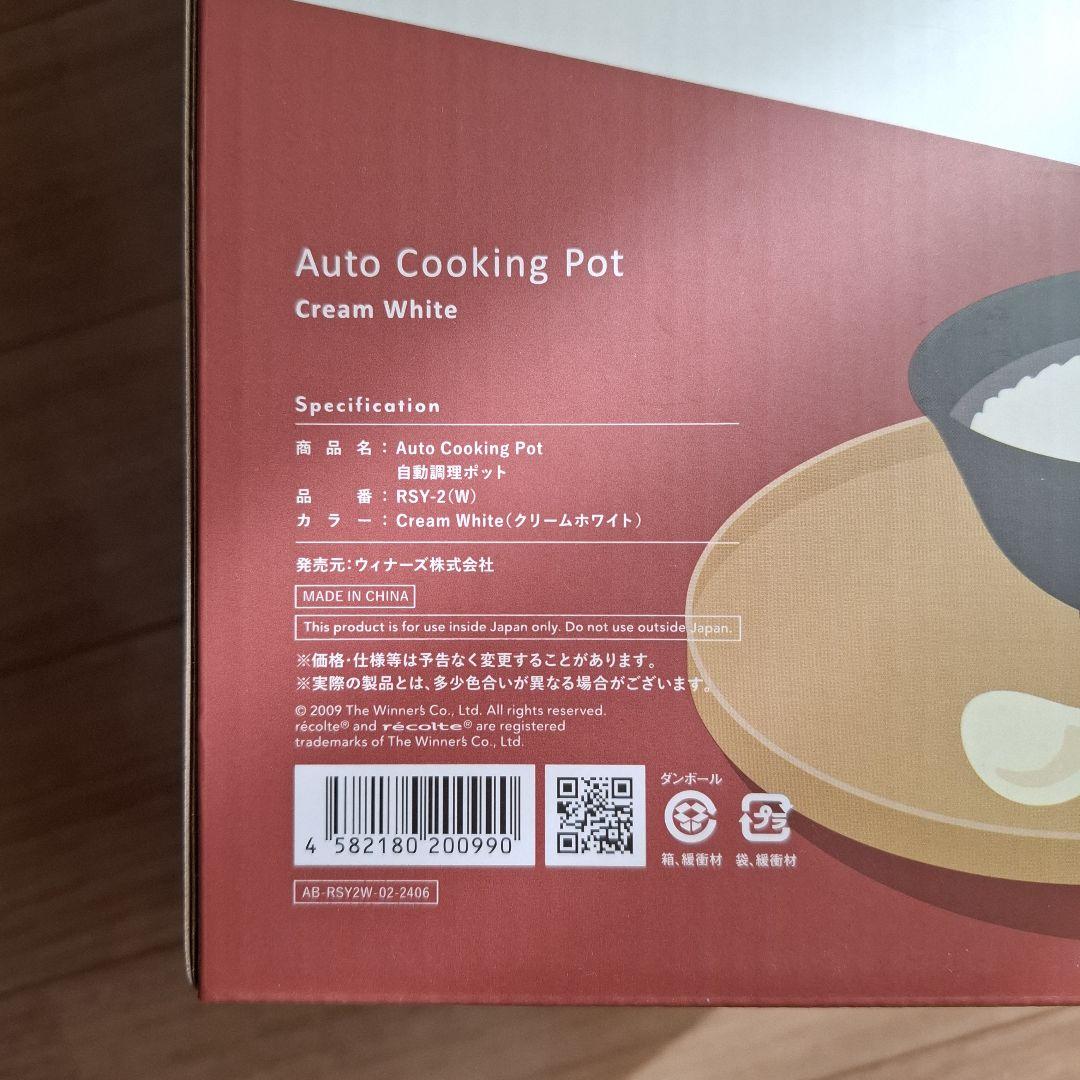 【新品未開封】自動調理ポットrecolte RSY-2Wクリームホワイト保証付き
