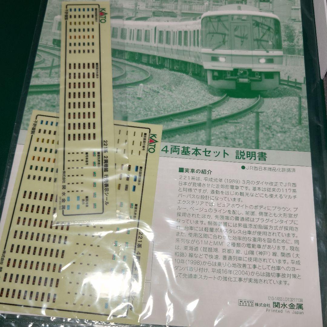 KATO 221系 6両編成 （4両基本セット+2両増結） 10-435