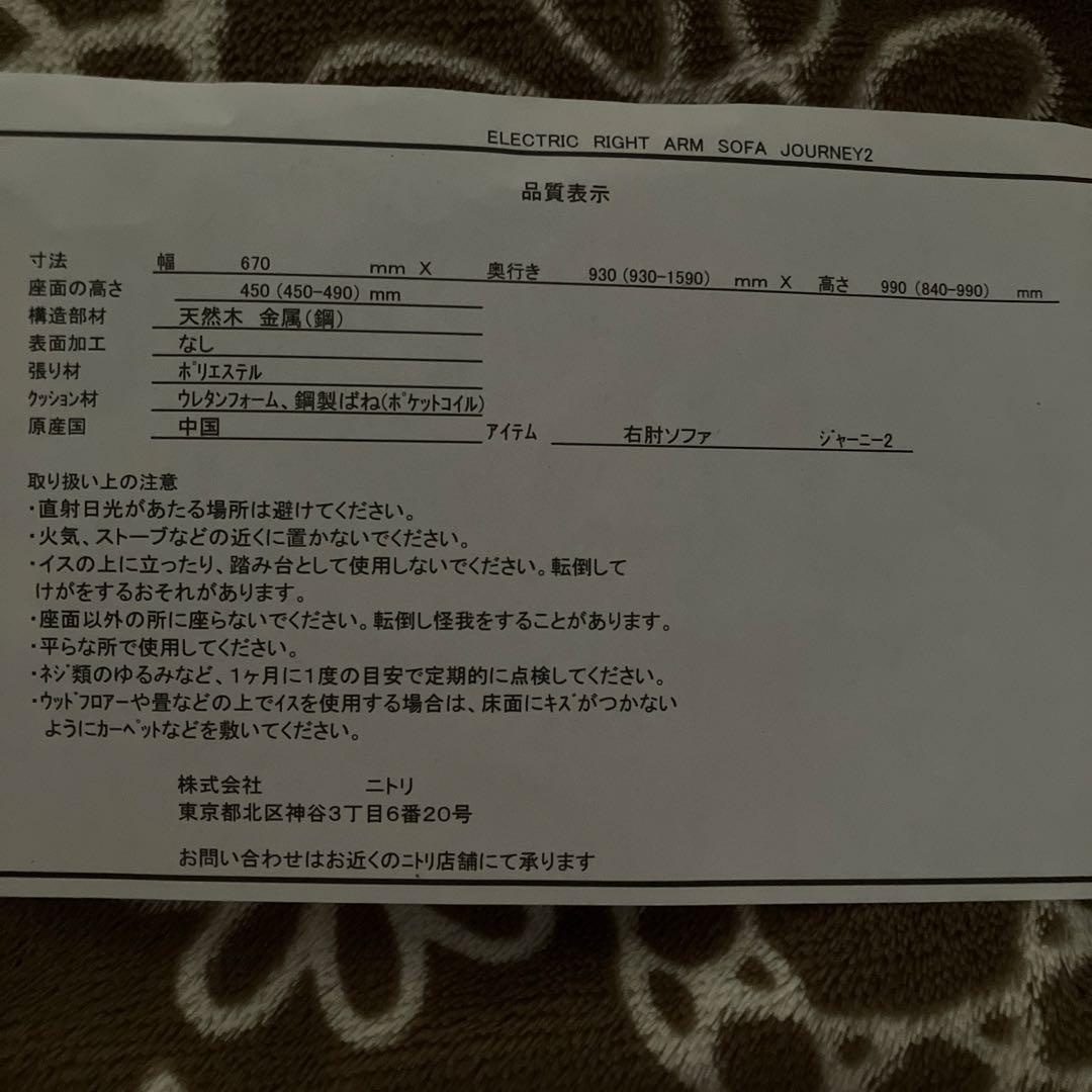 ニトリ　NITORI 電動リクライニングソファ　3人掛け