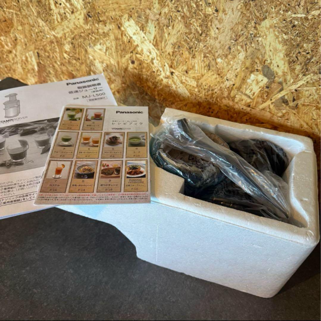 【新品未使用】Panasonic 低速ジューサー MJ-L500-S シルバー