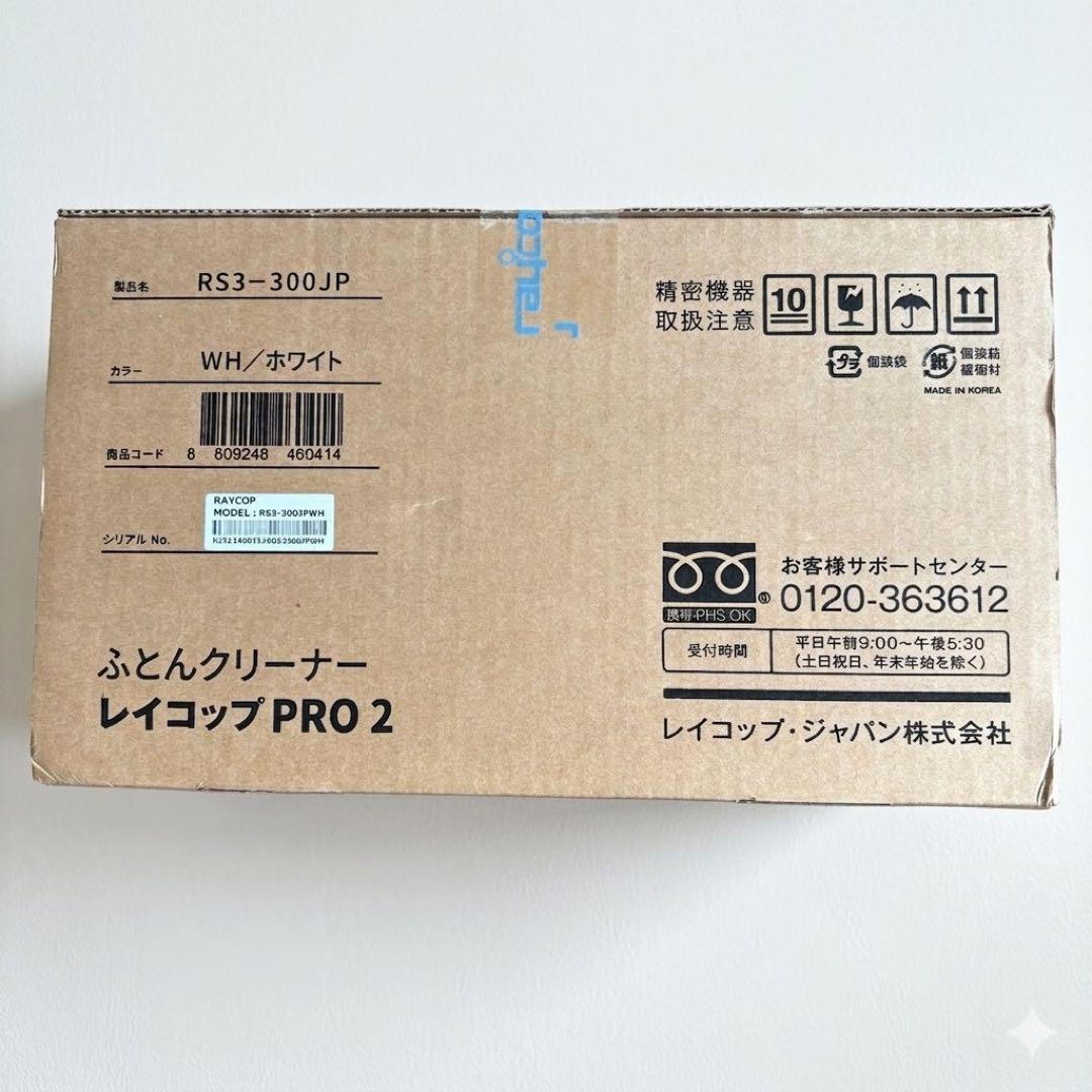 【新品未開封】レイコップ PRO2 ふとんクリーナー