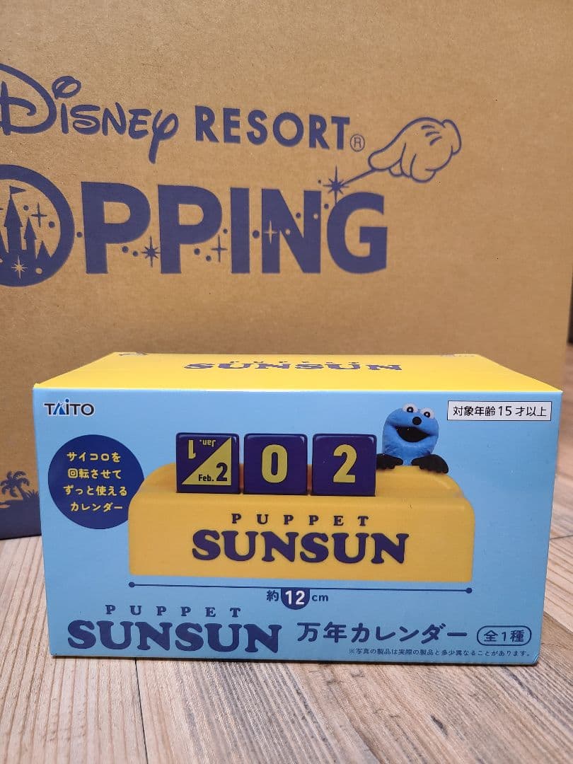 【新品未開封】パペットスンスン 万年カレンダー&バニティポーチ2種類