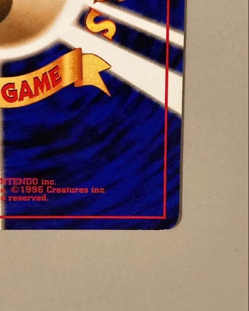 ポケモンカード 旧裏 カイリューいやしのかぜ　プロモ　星なし