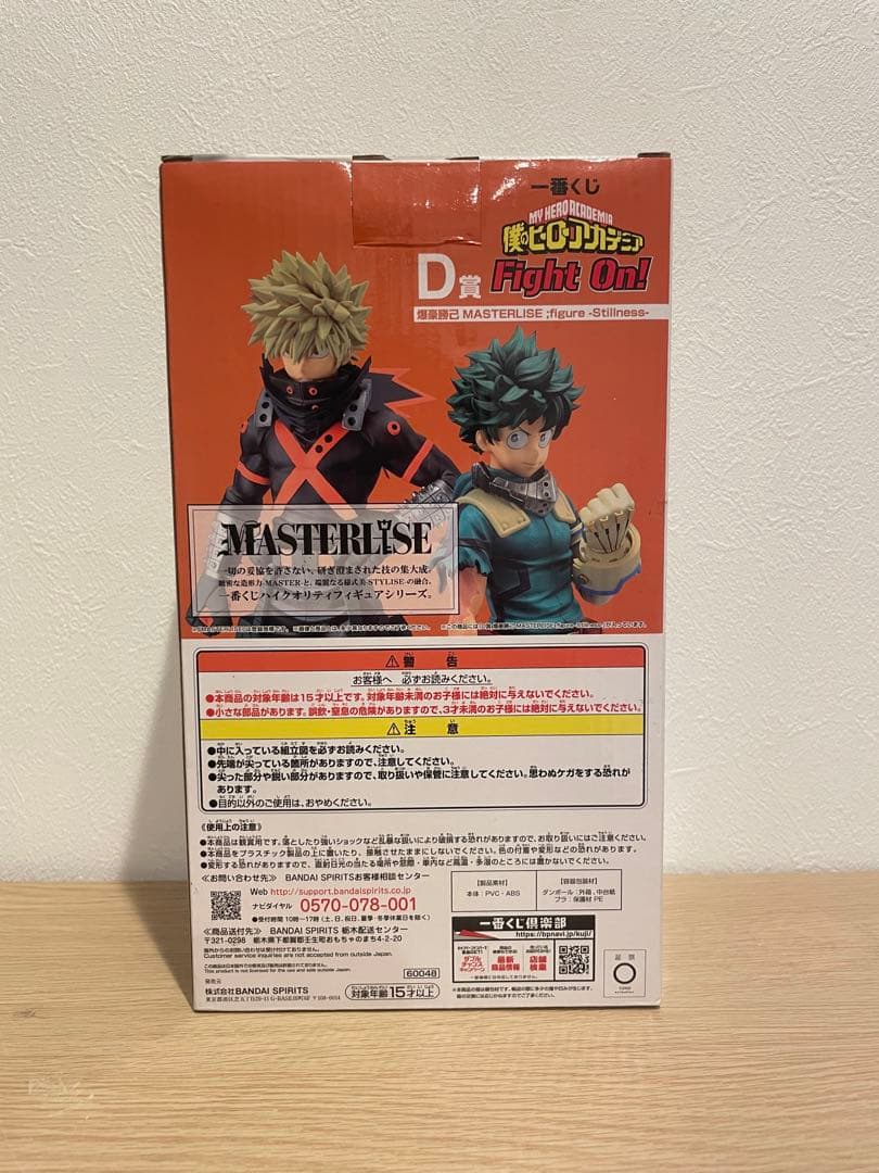一番くじ 僕のヒーローアカデミア Fight On! 爆豪勝己