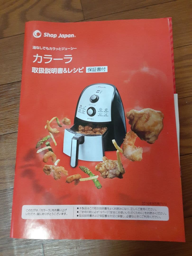 Karalla ノンフライヤー