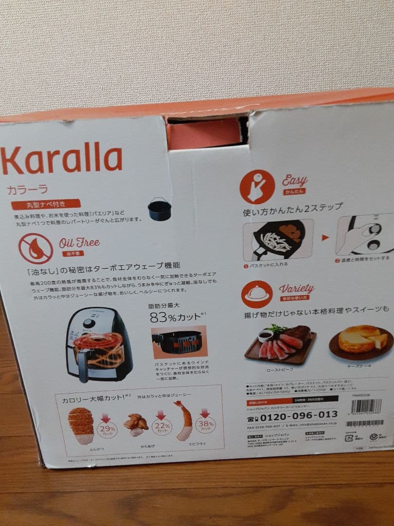 Karalla ノンフライヤー