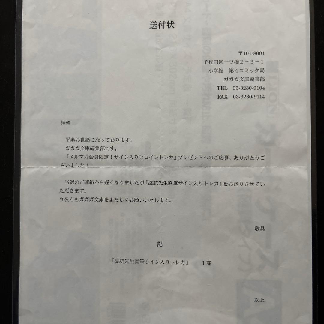やはり俺の青春ラブコメはまちがっている。作者渡航氏直筆サインカード3枚セット