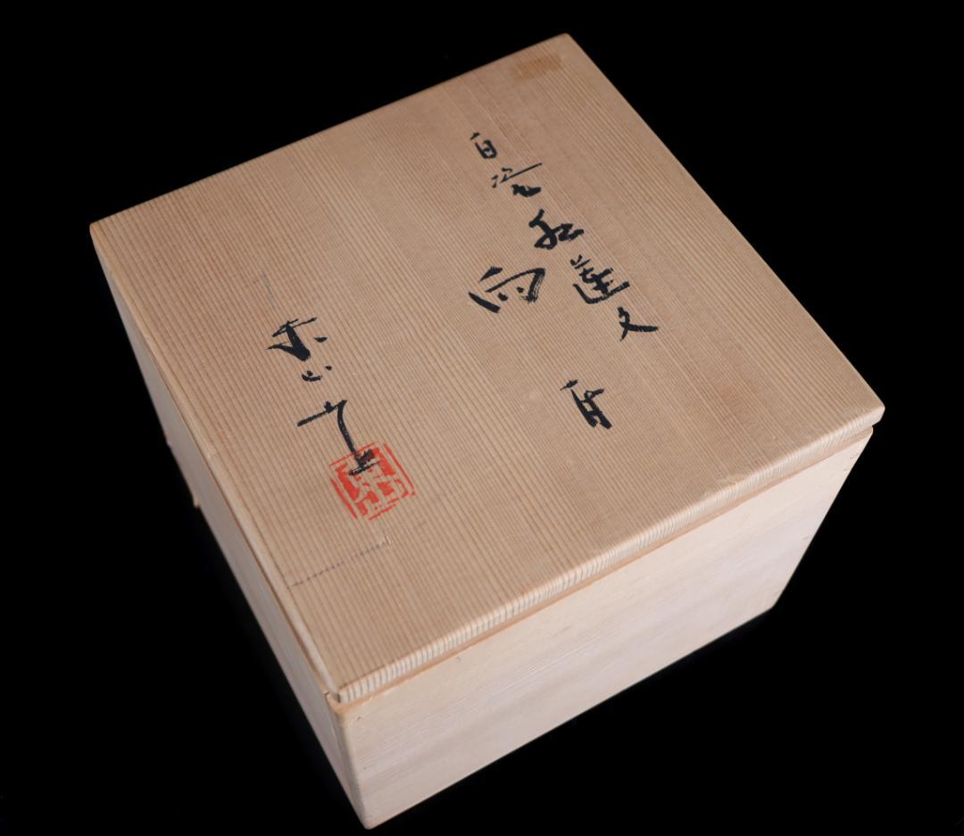 宮永東山 白磁牡丹文 小皿 5客 共箱 向付