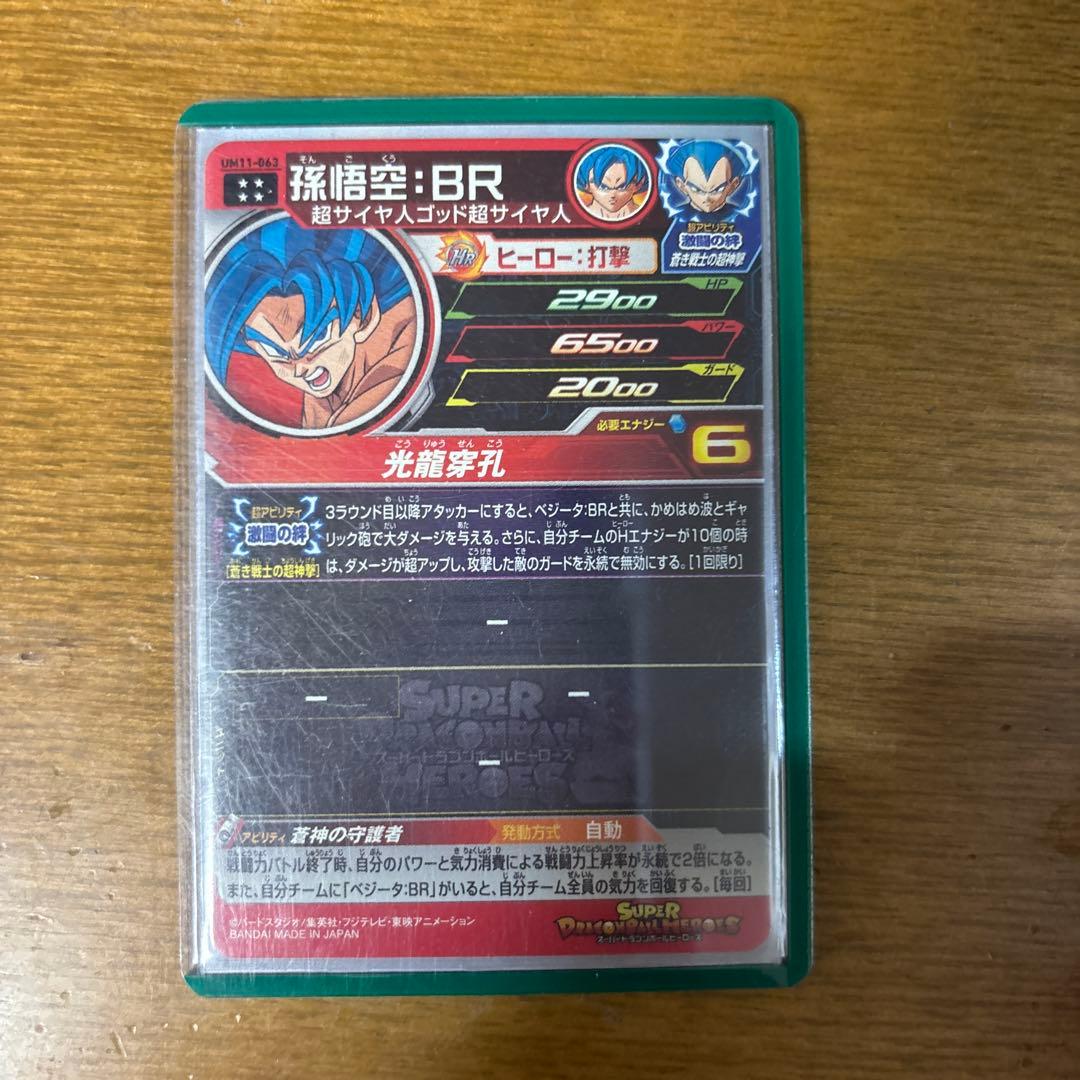 スーパードラゴンボールヒーローズ　sdbh
