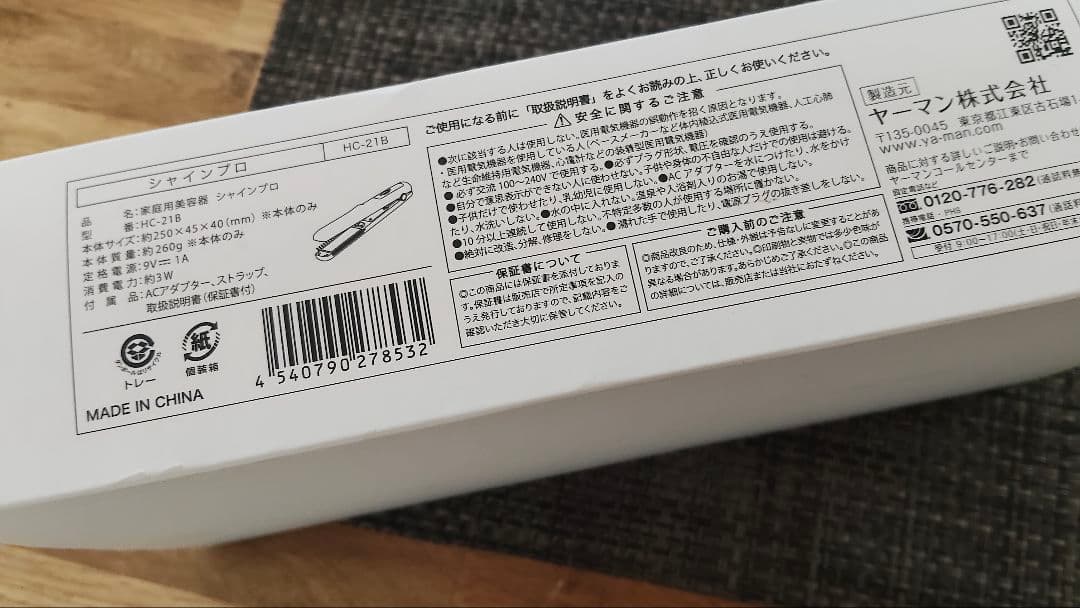 YAMAN シャインプロ HC-21