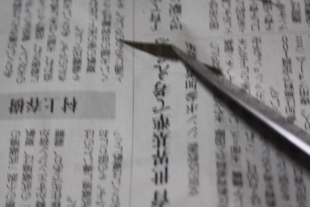 雅 　MIYABI 　三徳包丁 刃渡り14.5cm 全長26Cm 並上