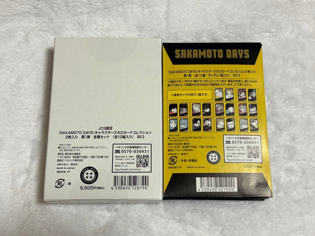 サカモトデイズ　キャラクターズホロカードコレクション　全種セット