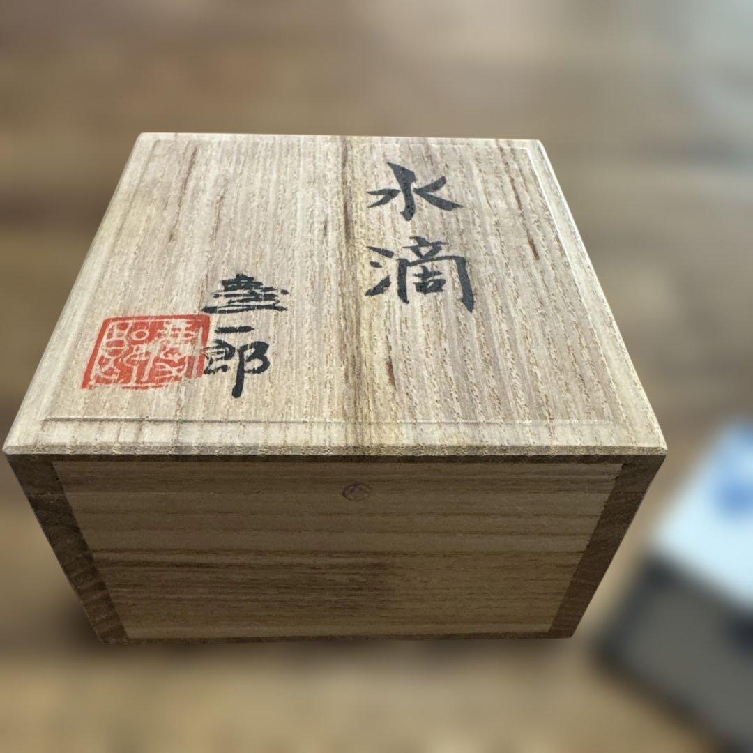 【共箱付】砥部焼 近藤豊一郎（豊二郎）作 水滴 染付 書道具 骨董品