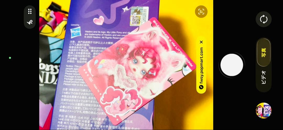 スカルパンダ MyLittlePony ぬいぐるみ SKULLPANDA ポニー