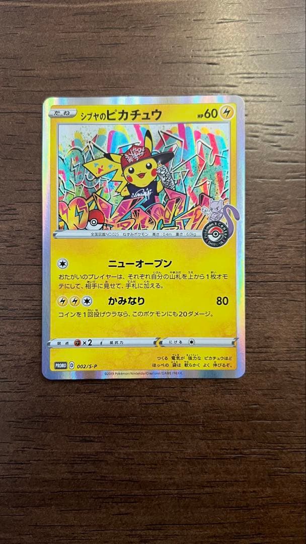 【美品】シブヤのピカチュウ PROMO 002/S-P ポケモンセンターシブヤ