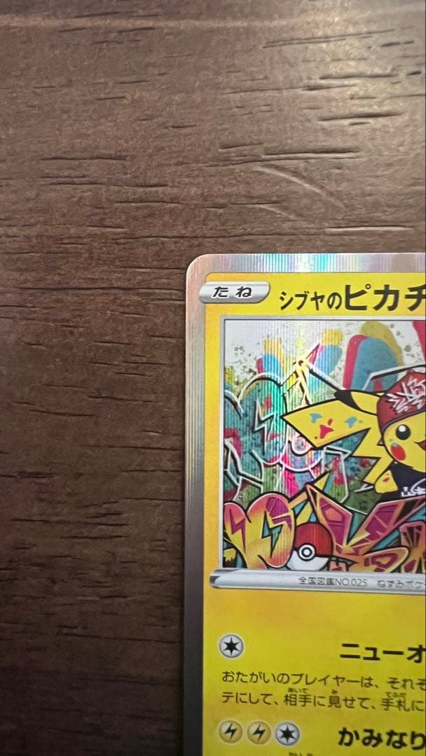 【美品】シブヤのピカチュウ PROMO 002/S-P ポケモンセンターシブヤ