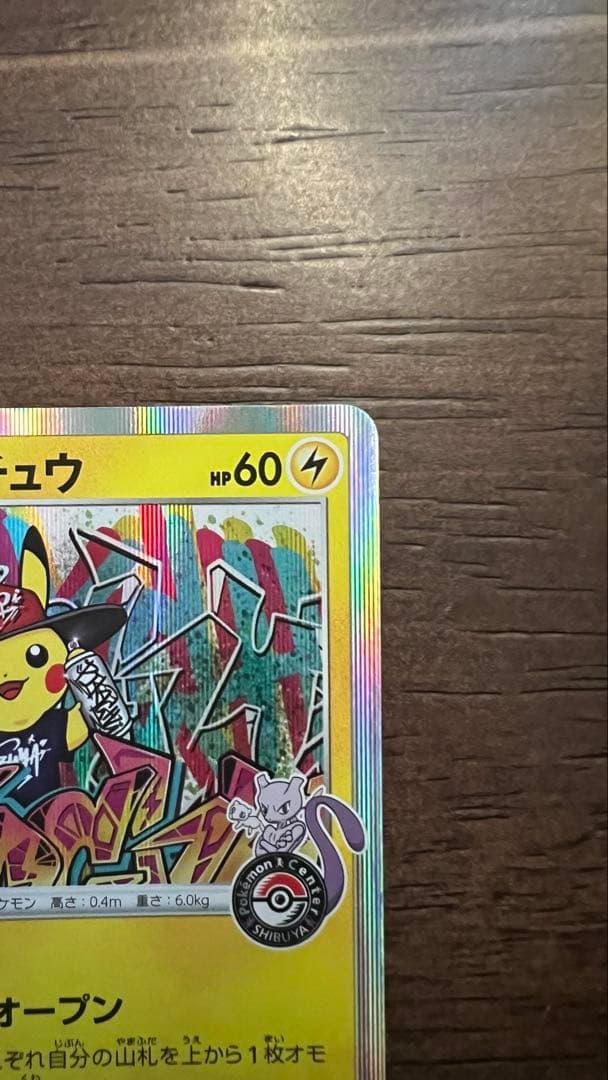 【美品】シブヤのピカチュウ PROMO 002/S-P ポケモンセンターシブヤ
