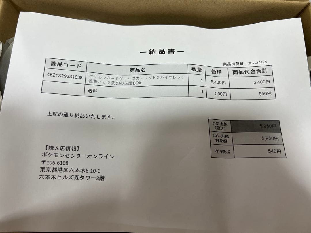 ポケモンカード 変幻の仮面BOX シュリンク付き　新品　未開封