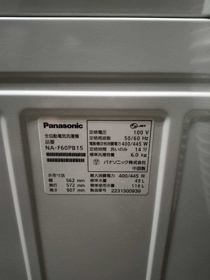 み*ん様 ◆直接引き取り限定◆Panasonic.洗濯機.NA-F60PB15.