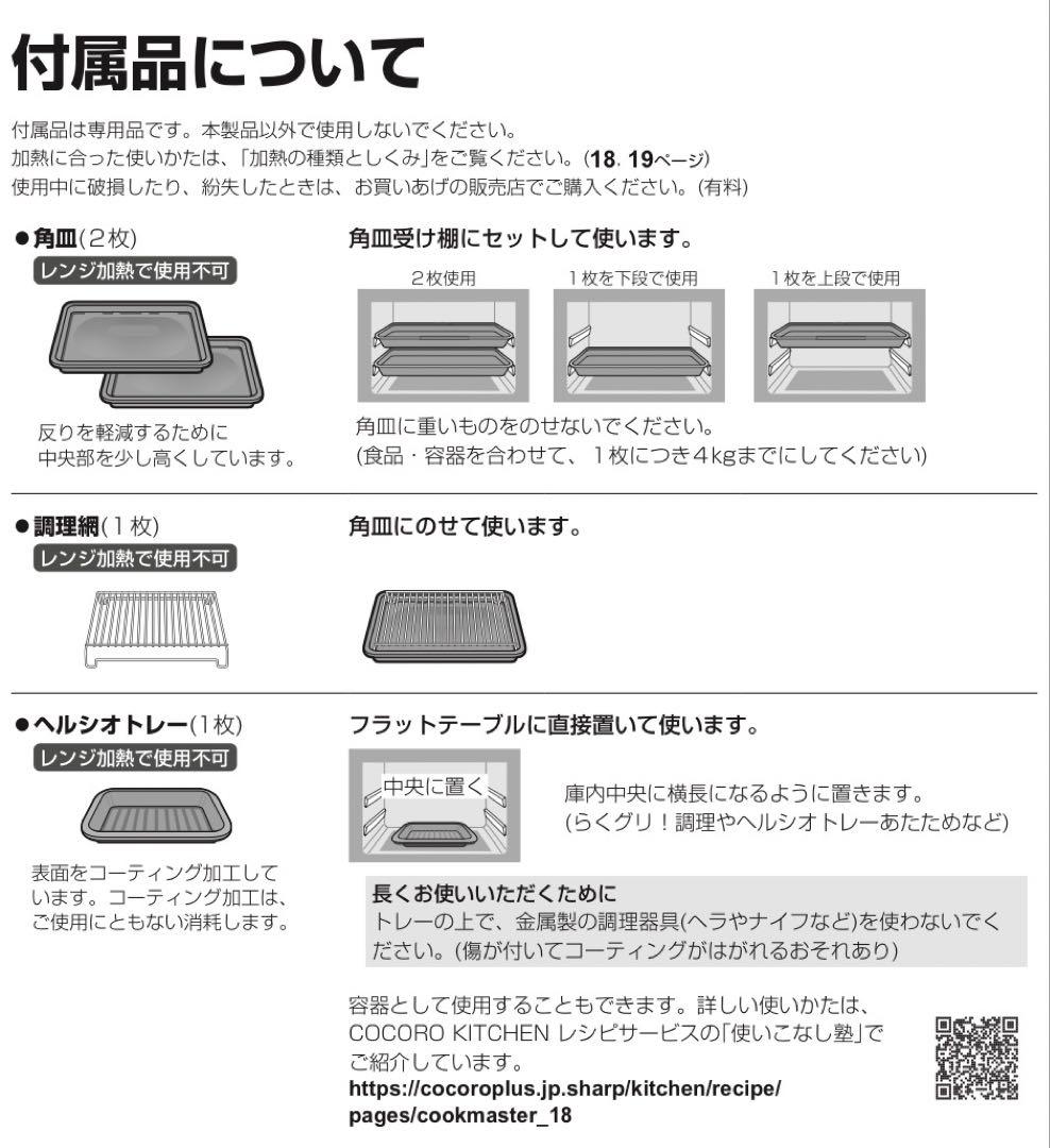 未使用 シャープ　ウォーターオーブン用　角皿、調理網、ヘルシオトレー set