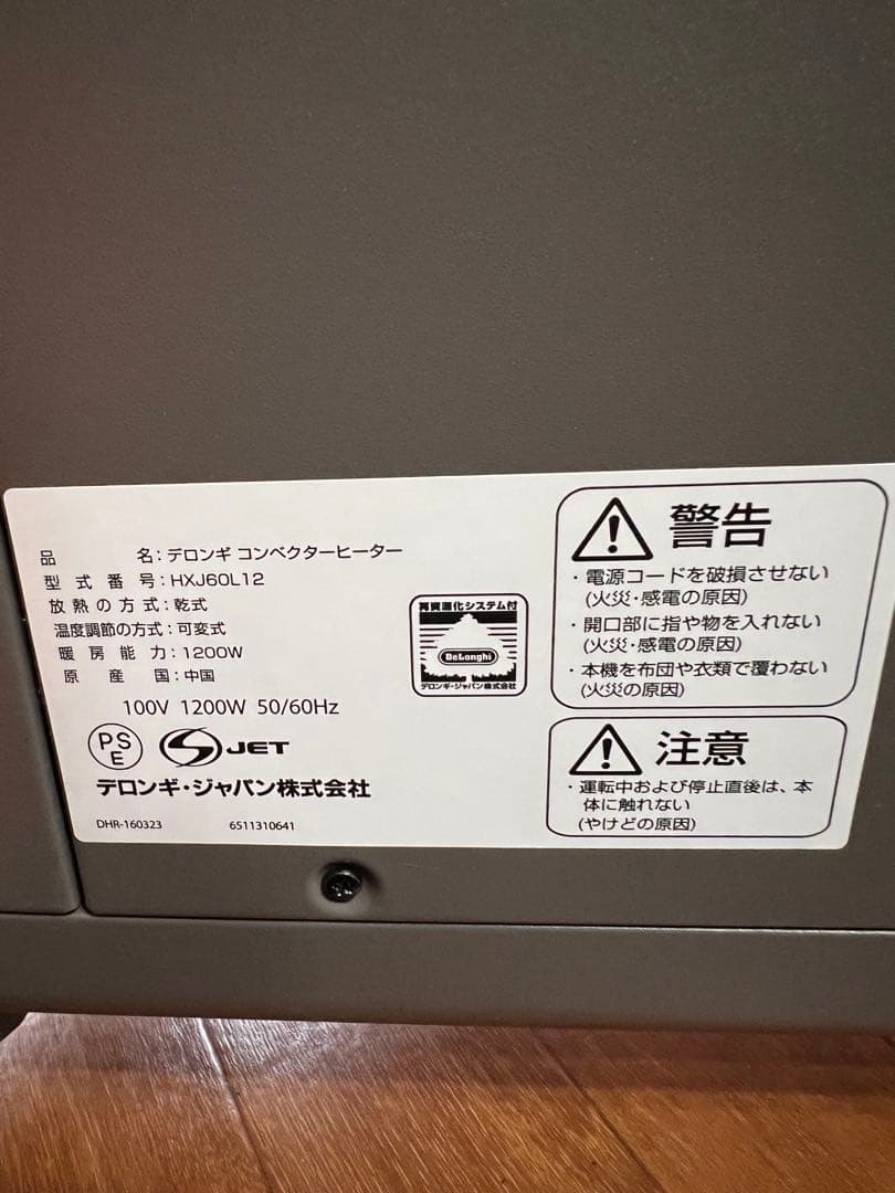 デロンギ コンベクターヒーター　HXJ60L12 1200W 引き取り可