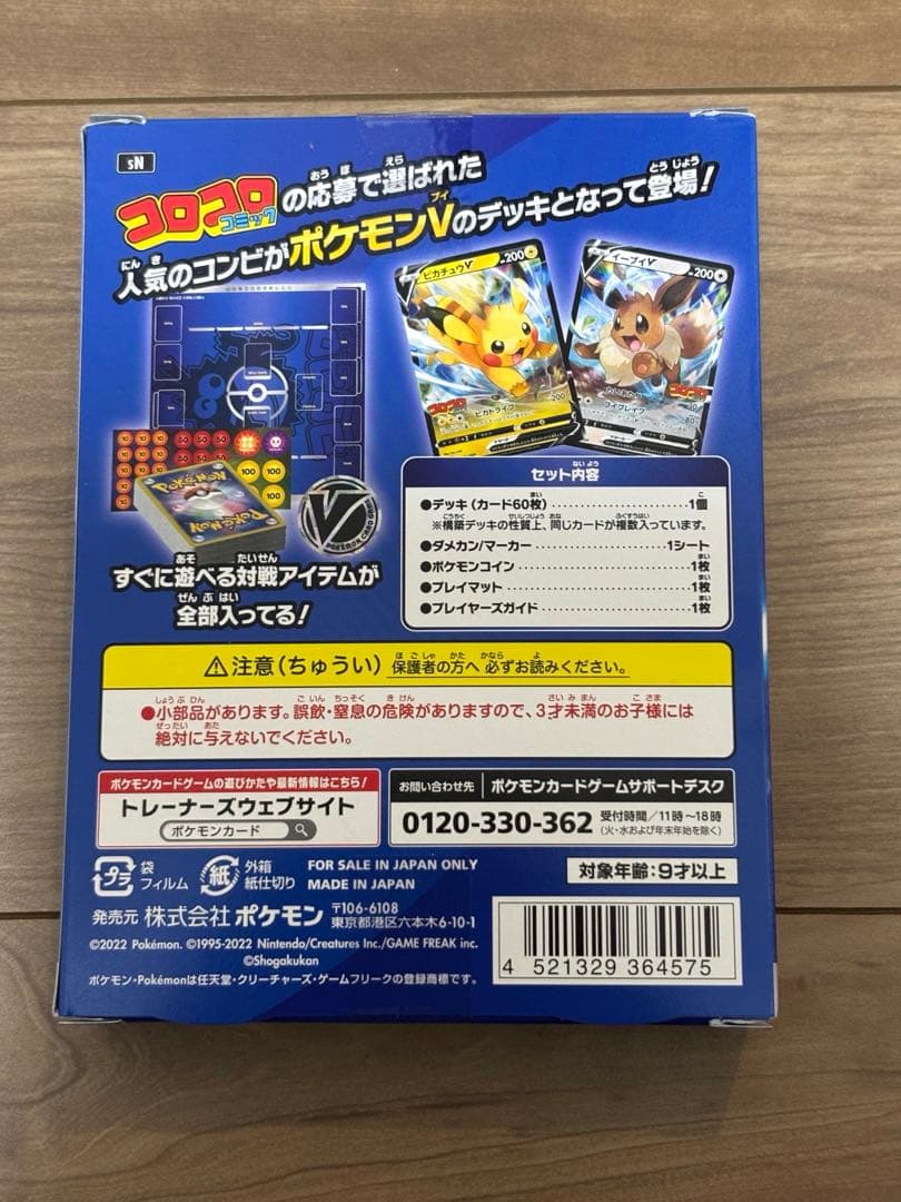 スタートデッキ100 コロコロコミックver. デッキナンバー「000」