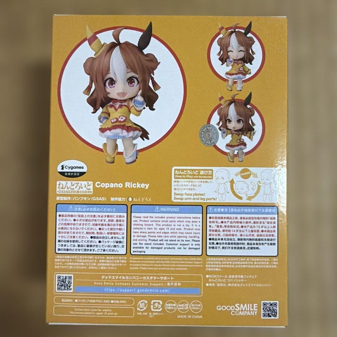 【ウマ娘】　ねんどろいど　コパノリッキー