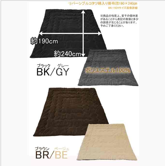 リバーシブルで使いやすいこたつ綿掛布団