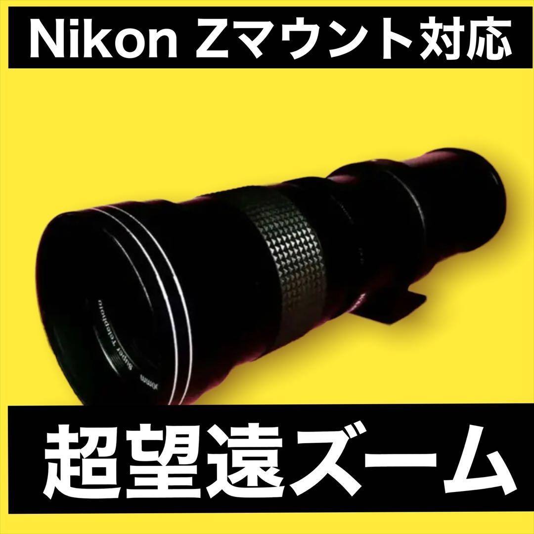 期間限定！Nikon Zに対応！ミラーレス用！カメラ初心者サポート付き望遠レンズ