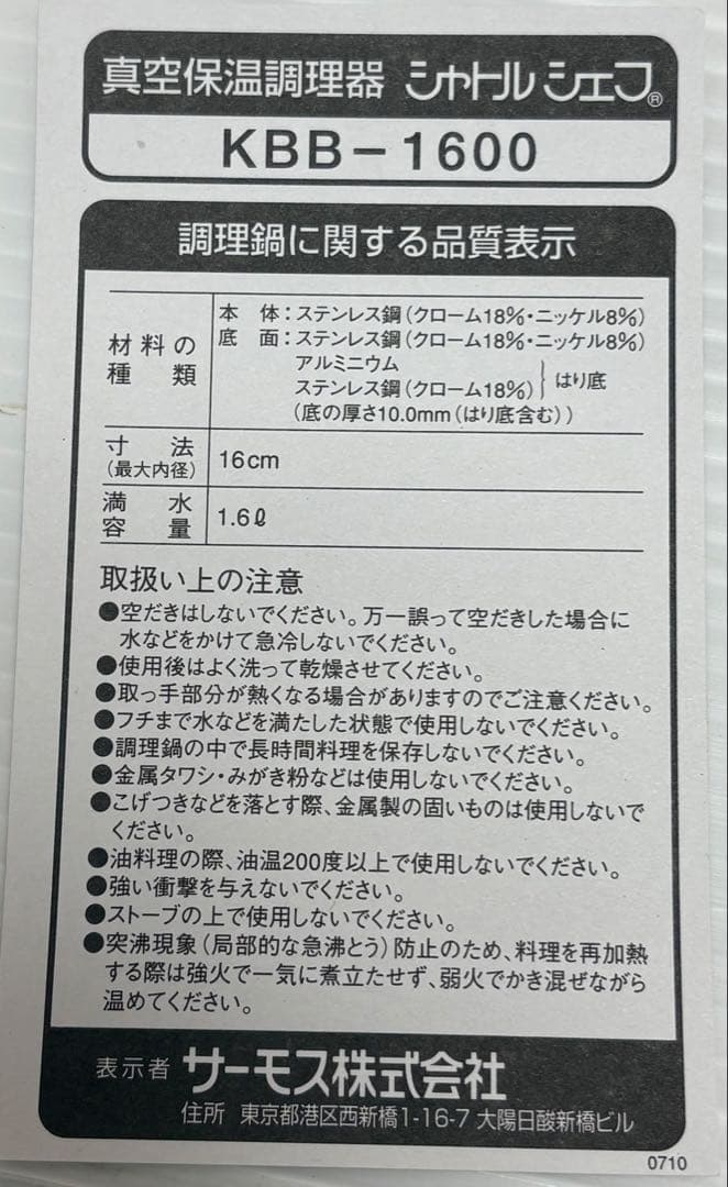 THERMOS　真空保温調理鍋 KBB-1600 未使用　素人自宅保管品