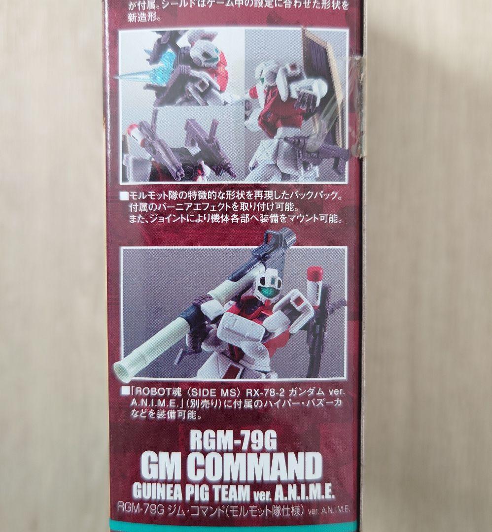 ROBOT魂 RGM-79G ジム・コマンド モルモット隊仕様 機動戦士ガンダム