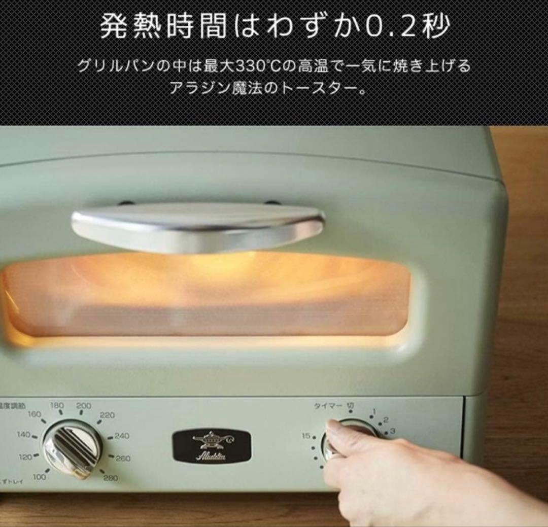 ひまわりAladdin グラファイト グリル&トースターAGT-G13A