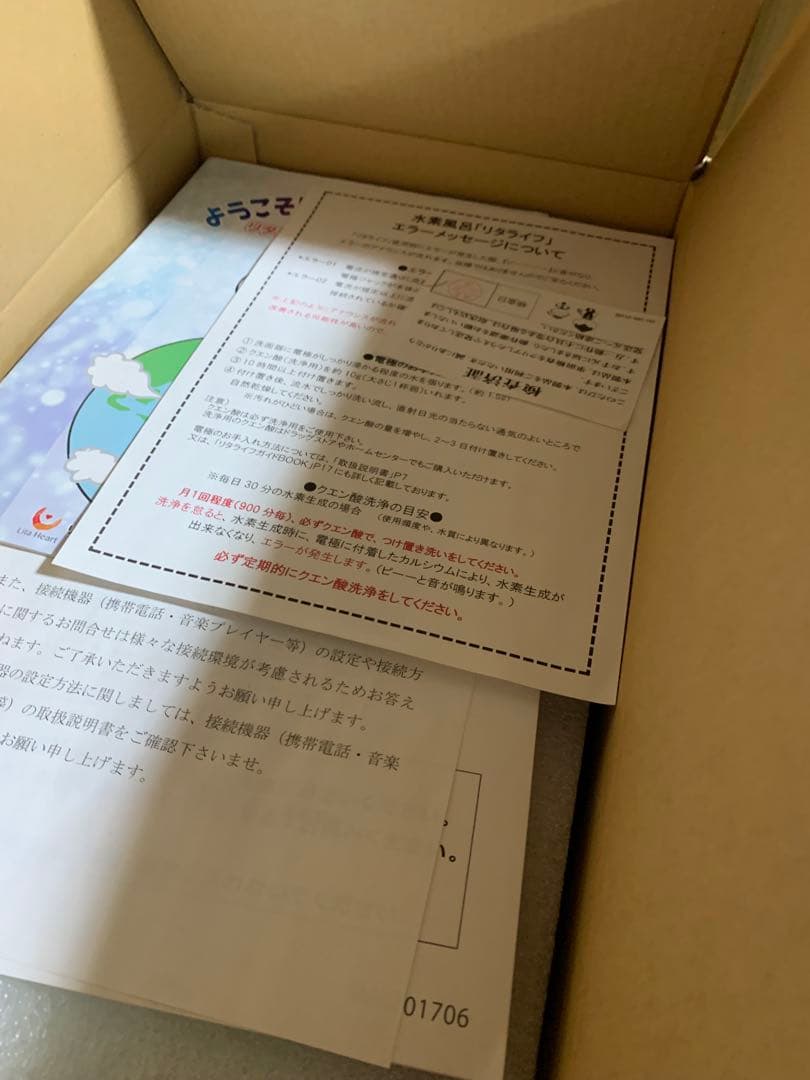 新品 水素風呂 Lita Life リタライフ Ver.1 ホワイト　非売品