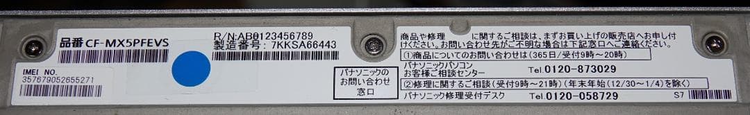 ◆Panasonic製Let's Note◆CF-MX5◆中古品◆