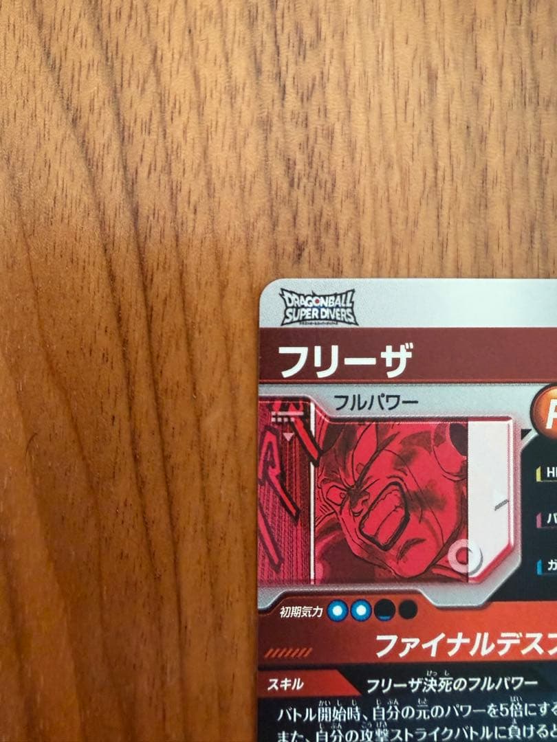 ドラゴンボールダイバーズ　フリーザ GDR