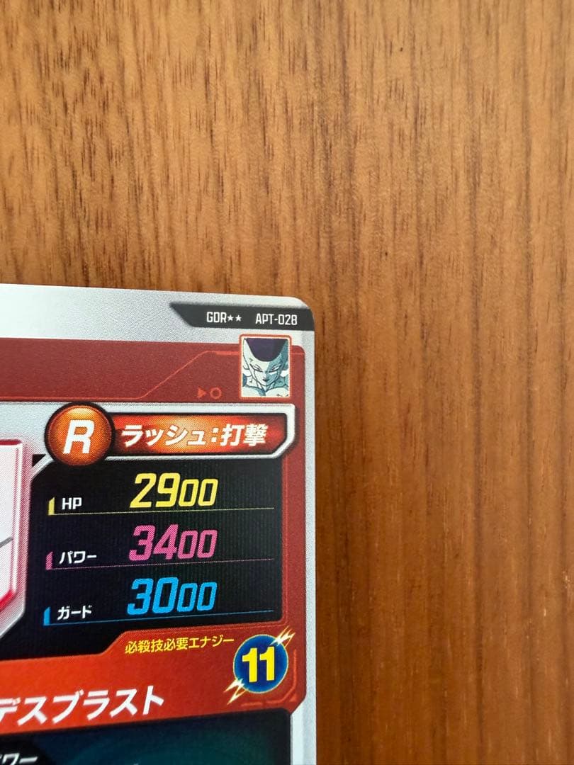 ドラゴンボールダイバーズ　フリーザ GDR