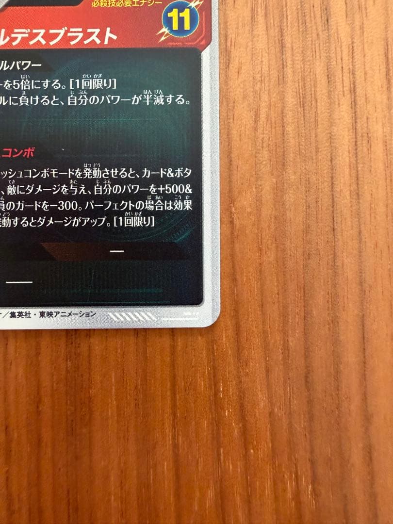 ドラゴンボールダイバーズ　フリーザ GDR