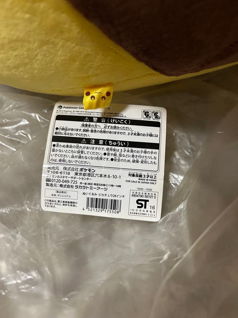 ポケモンセンター28インチピカチュウぬいぐるみ