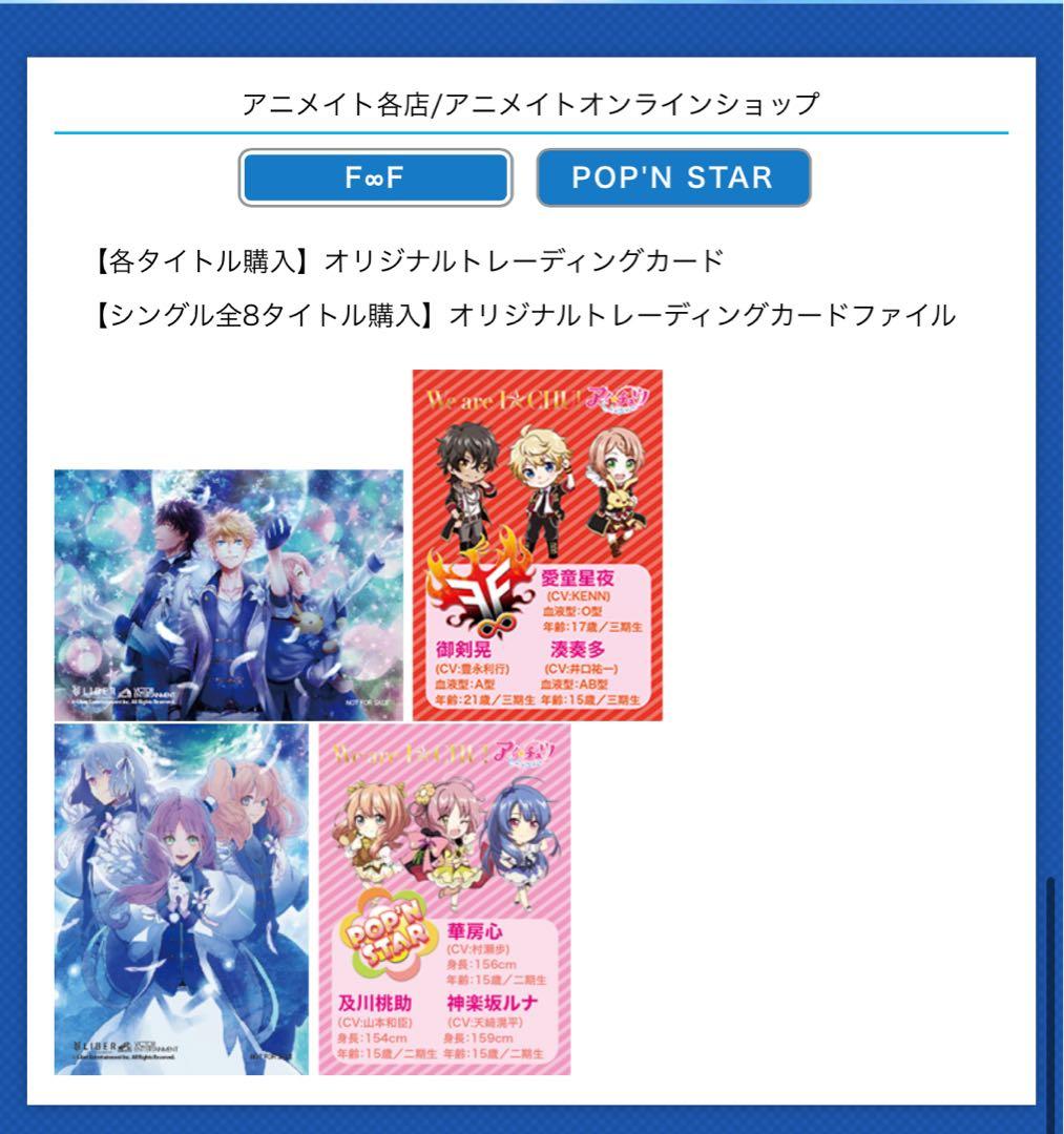 アイチュウ CD特典 カード ポプスタ