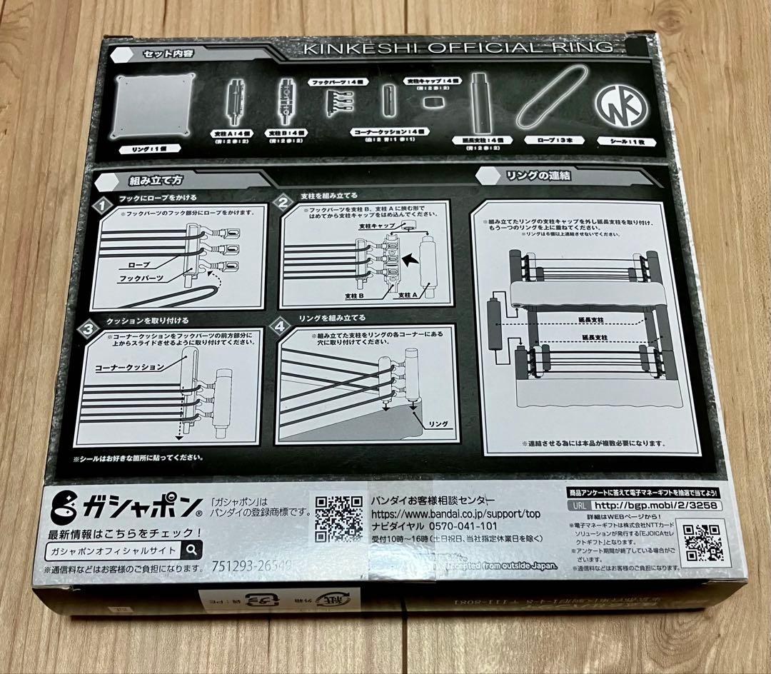 キン肉マン　キンケシ公式リング　未開封品