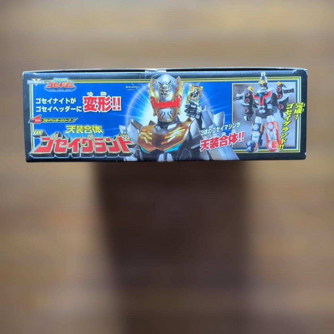 DXゴセイグランド