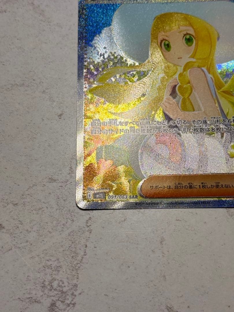 な*ま様 リーリエの決心 SAR 091/063