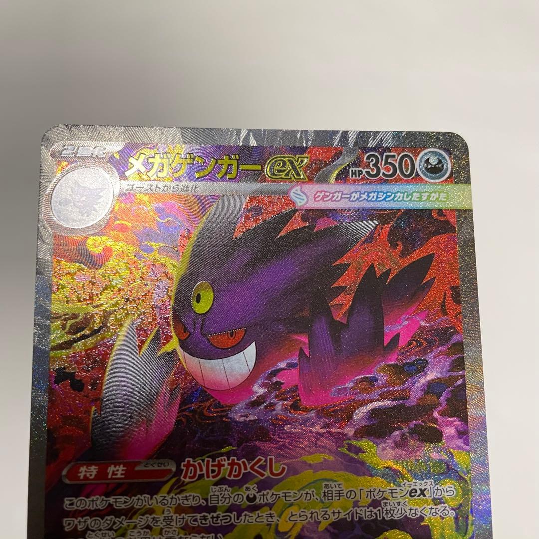 ポケモンカード　メガドリームex メガゲンガーex SAR